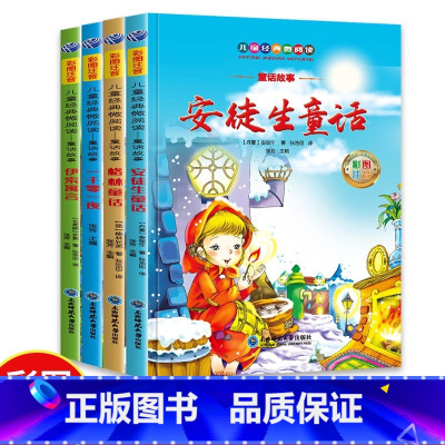 全4册-童话故事 [正版]儿童有声读物365夜睡前故事成语故事大全写给孩子的中华上下五千年史记历史注音版绘本幼儿园小学生