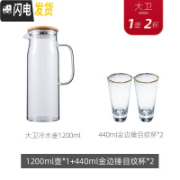 三维工匠创意冷水壶凉水壶大容量透明玻璃水壶可高温防爆家用凉水 大卫1壶2杯(1200壶+440金边锤目纹杯*2)