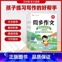 五年级下册 小学通用 [正版]老师汉知简2023同步作文1-6年级下册人教版好词好句范文提高写作技巧小学生语文小学入门起