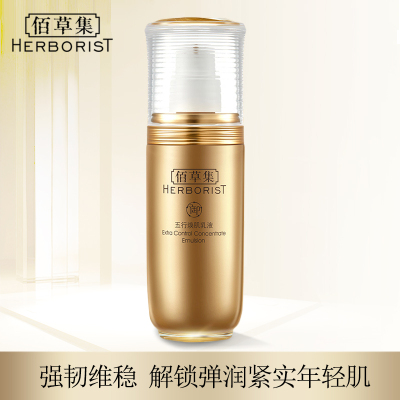 佰草集御五行焕肌乳液50ml正品修护肌肤保湿润肤乳保湿乳护肤品