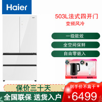 海尔(Haier) 冰箱法式四开门503L容量 风冷无霜 零距离嵌入 全空间保鲜 BCD-503WGHFD14WWU1