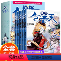 神探包青天全5册 [正版]神探包青天全5册 6-12岁儿童小学生课外阅读书籍探案故事侦探有音频分析逻辑推理益智幽默文史哲
