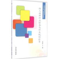 正版新书]幼儿教师职业修养与职业规划指导邓卫东9787310046874