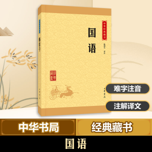 [M]国语-9787101114577