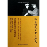 音像池孟彬先生口述历史张力,等