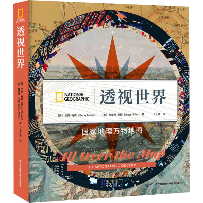 醉染图书透视世界9787571355