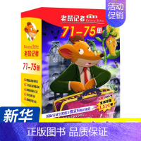 [正版]老鼠记者 全套5册71-75 少儿童话故事书6-12周岁儿童书籍7-10岁一二三四年级小学生课外阅读书籍儿童文学