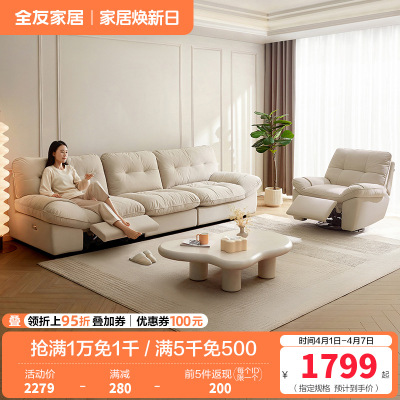 全友家居现代简约奶油风布艺沙发客厅2024新款云朵电动沙发