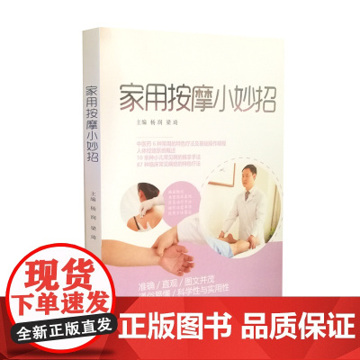 家用按摩小妙招