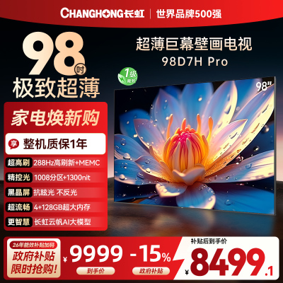 长虹98D7H Pro 98英寸巨幕壁画AI MiniLED电视 1008物理控光分区4K超高清平板液晶电视政府补贴
