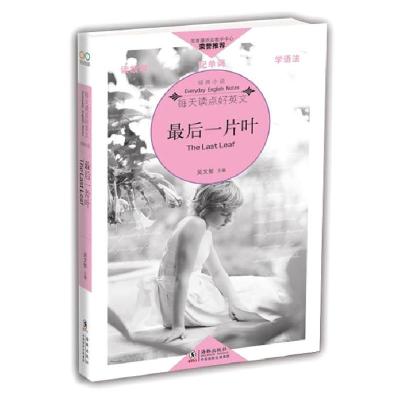 正版新书]后一片叶吴文智 著9787511001795