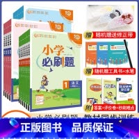 语文*人教版 一年级下 [正版]2024春小学必刷题一二三年四五六年级下册语文数学英语人教版北师版材同步练习册一课一练小
