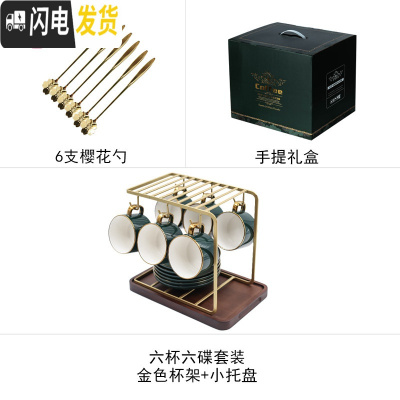 三维工匠咖啡杯碟套装欧式小家用下午茶茶具北欧现代轻奢带托盘陶瓷杯 六杯六碟+送6勺+小托盘+金架+礼盒咖啡器具