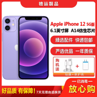 [二手9成新]Apple 苹果 iPhone 12 紫色 128G 二手手机 苹果12 双卡拍照娱乐备用5G手机 国行