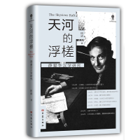 音像天河的浮槎-薛爱华汉学研究田语