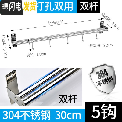 三维工匠厨房挂杆壁挂304不锈钢免打孔挂钩式挂架置物架厨具用品排钩收纳 (双杆)B-30cm