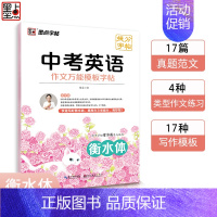 中考英语作文万能模板字帖 初中通用 [正版]墨点字帖中考提分字帖七八九年级语文正楷英语衡水体满分作文写作模板作文素材荆霄