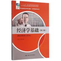 正版新书]经济学基础(第3版21世纪高职高专精品教材)/经贸类通用