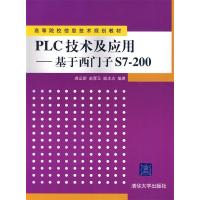 正版新书]PLC技术及应用基于西门子S7-200龚运新 赵厚玉 戚本志9