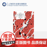 达·芬奇与白日梦:弗洛伊德论美 西格蒙德·弗洛伊德著 张唤民/陈伟奇译 译文经典 美学思想研究 奥地利 上海译文出版社