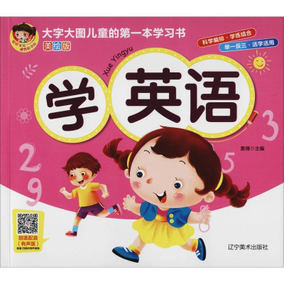 [M]学英语 美绘版(有声版)-9787531483915