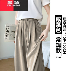 YIBUSHENG冰丝阔腿裤女裤子季薄款2024新款垂感直筒休闲裤棉麻山本裤天