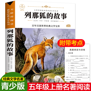 [M]列那狐的故事-9787547234037