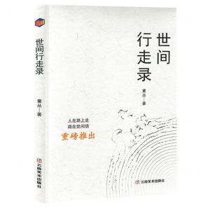 [N]世间行走录-9787548954989