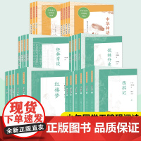 任选]少年国学无障碍阅读系列 经典常谈朱自清 水浒传红楼梦西游记三国演义四大名著 古文观止唐诗三百首人间词话论语朝花夕拾