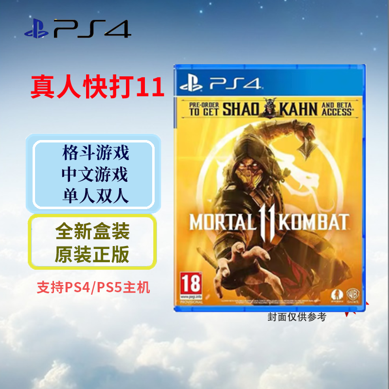 索尼(SONY) PlayStation PS4游戏光盘 真人快打11 中文字幕