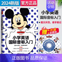 小学英语国际英标入门 小学通用 [正版]2024新版迪士尼小学英语国际音标入门三四五六年级适用含光盘 英语音标入门跟读正