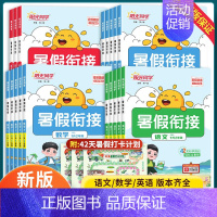 语文(人教) 五升六 [正版]2024秋阳光同学暑假衔接作业一升二升三升四升五升六年级下册语文数学英语全国人教北师江苏教