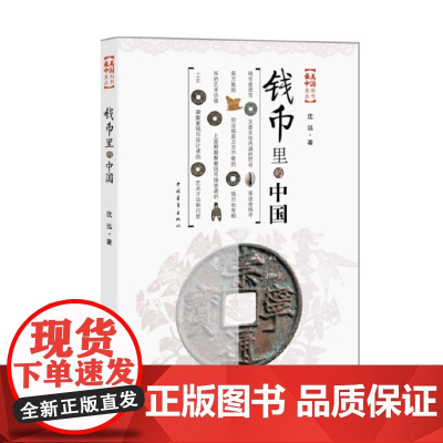 钱币里的中国