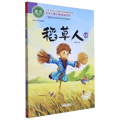 [N]稻草人(推荐8-9岁儿童阅读)/ao鹅注音版经典儿童文学分级阅读丛书-9787538770445