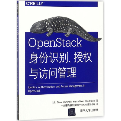 [M]OpenStack身份识别、授权与访问管理-9787302473442