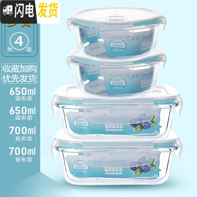 三维工匠四只装玻璃饭盒微波炉可用保鲜盒玻璃碗带盖冰箱长方形饭盒便当盒 长700+长700+圆650+圆650带气孔
