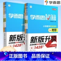 [4本套装]一年级 1级+2级 教程+练习❤️升级版❤️视频讲解 小学通用 [正版]新版升级 秘籍 小学数学思维培养教程