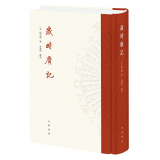 岁时广记