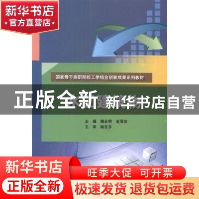 正版 水工建筑物 赖永明,凌贤宗主编 中国水利水电出版社 978751