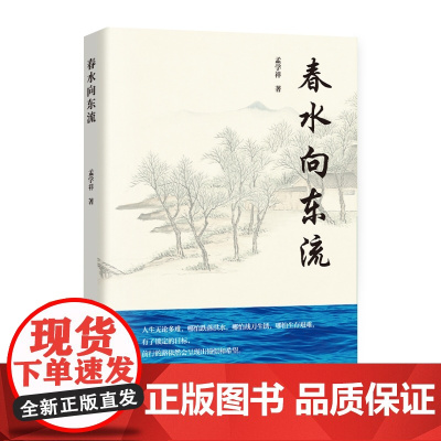 春水向东流