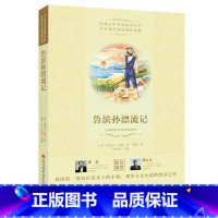 9787536488496 初中通用 [正版]鲁滨孙漂流记世界经典名著青少年中小学初高中阅读现当代文学作品英国一部真正意