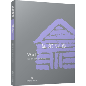 [M]瓦尔登湖-9787541160813