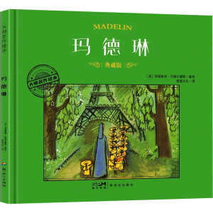 正版新书]玛德琳 典藏版路德维格·贝梅尔曼斯9787558342653