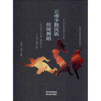 [M]云南少数民族传统舞蹈-9787548935087