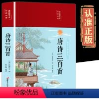 [正版]彩色插图布面精装唐诗三百首全集唐诗300首鉴赏辞典古诗词鉴赏原文注释解析赏析中小学生课外阅读古典诗歌中国传统文