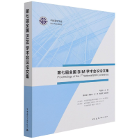 音像第七届全国BIM学术会议集马智亮