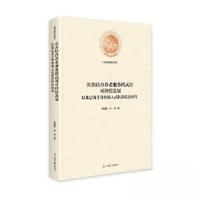 正版新书]医养结合养老服务模式的可持续发展-以基层为主导的嵌