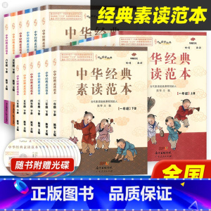 [单本]经典素读范本二年级上册 小学通用 [正版]中华经典素读范本陈琴声律启蒙朗诵与鉴赏小学生一年级二年级三年级四五六年