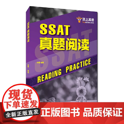 SSAT真题阅读