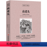 [中英互译]高老头 [正版]中英双语老人与海书中英文双语名著读物英汉对照互译英语小说海明威原著 读名著学英语 高中生初中